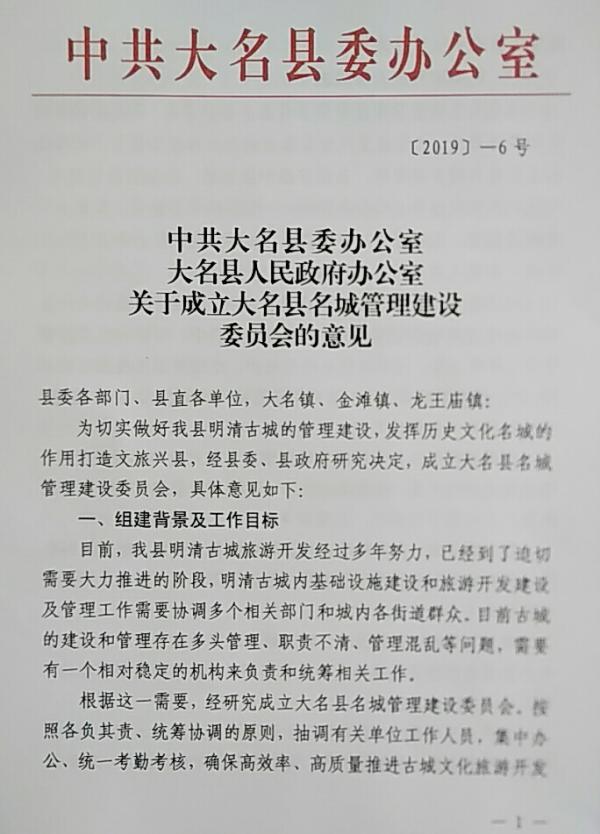 大名县应急管理局人事任命揭晓，构建更强大的应急管理体系