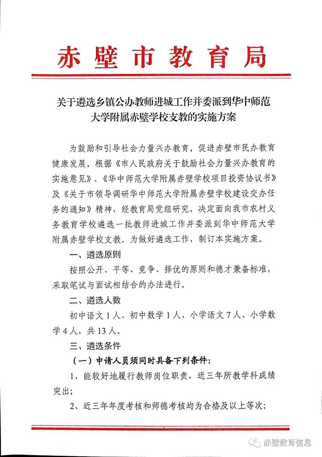 武穴市教育局最新招聘公告概览