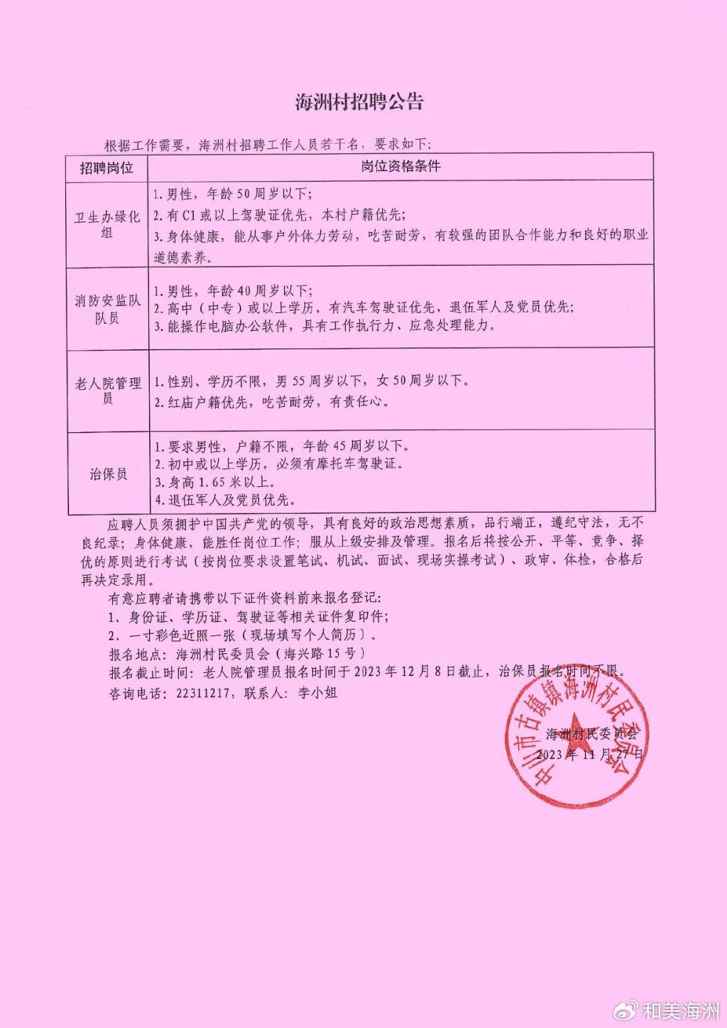 麻子村民委员会最新招聘概览