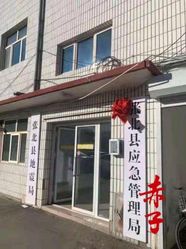 张北县应急管理局最新动态报道