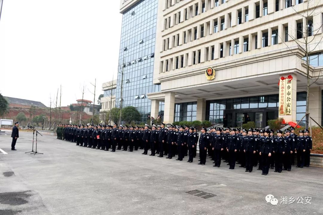 湘乡市公安局人事任命推动警务工作迈向新台阶