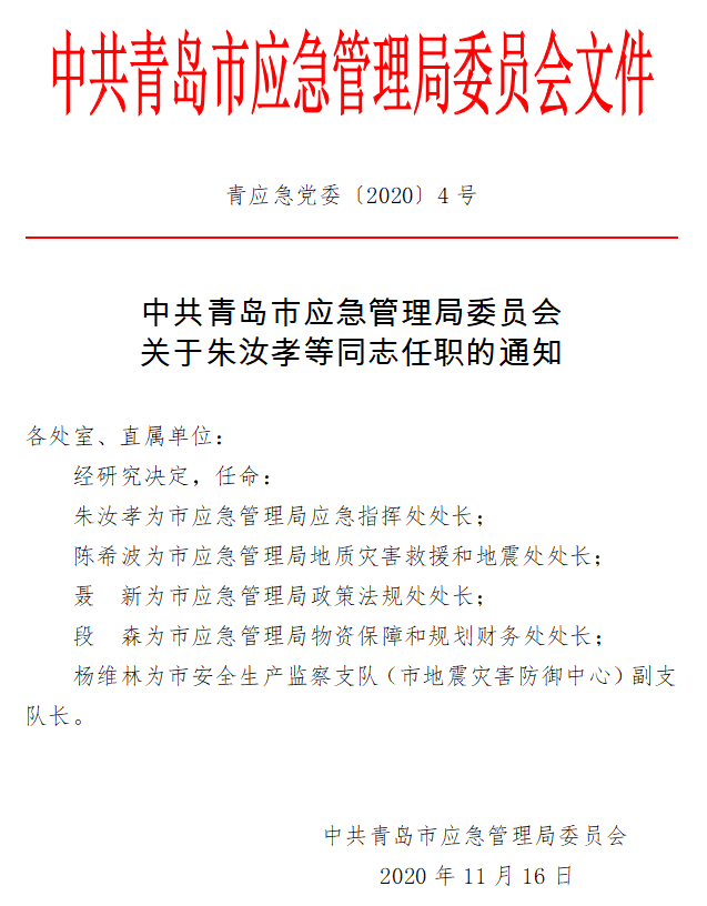 鹤庆县应急管理局人事任命完成，构建稳健应急管理体系