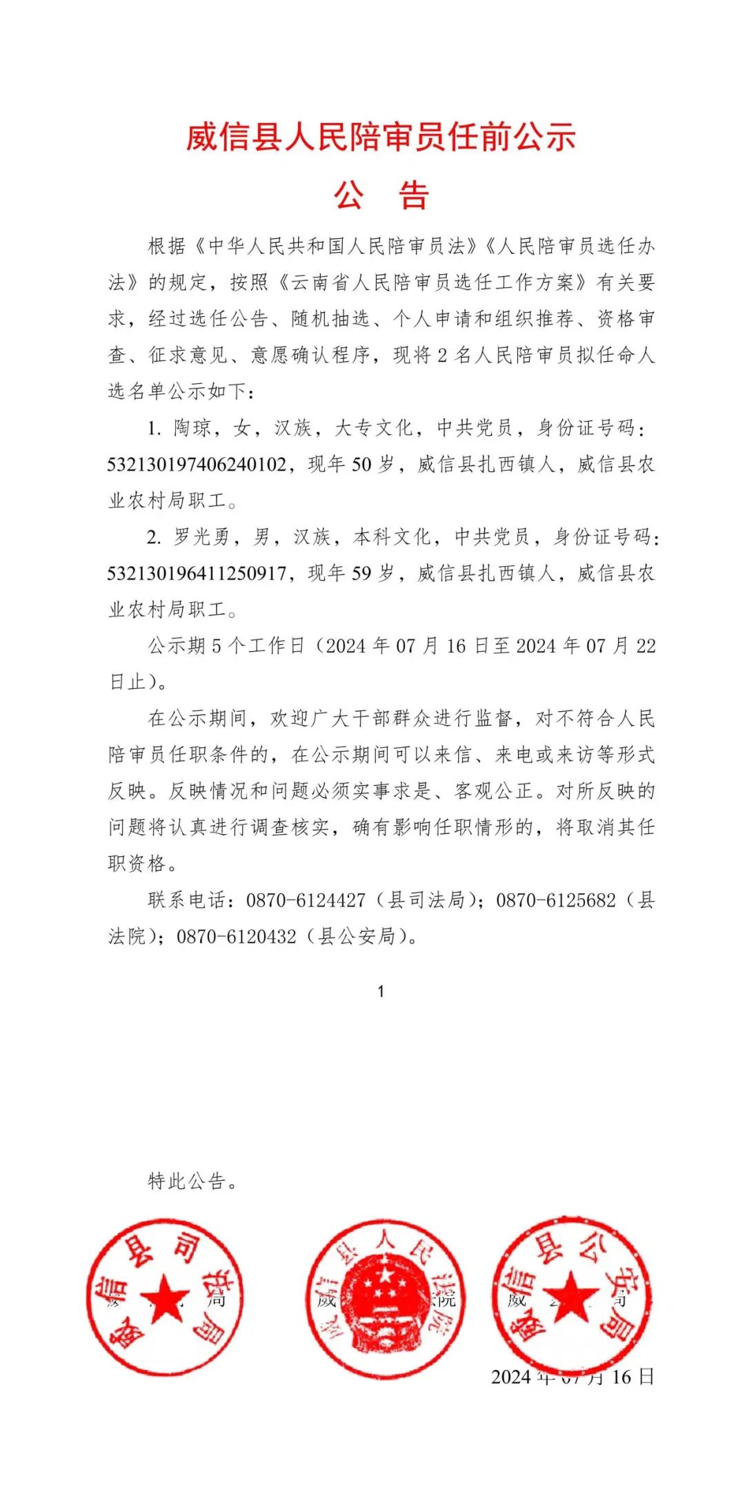 威信县应急管理局人事任命更新，构建更强大的应急管理体系