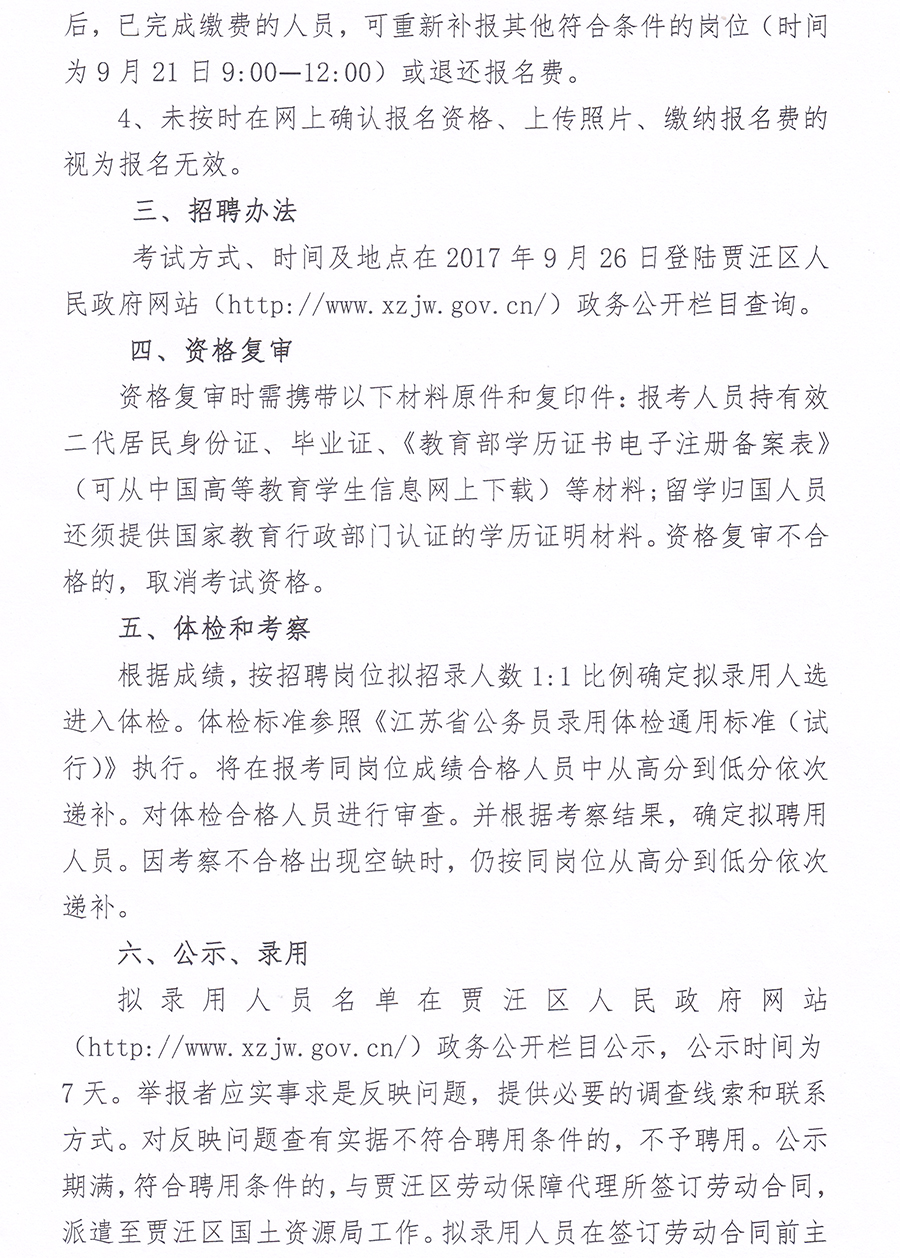 徐州市劳动和社会保障局最新招聘信息汇总