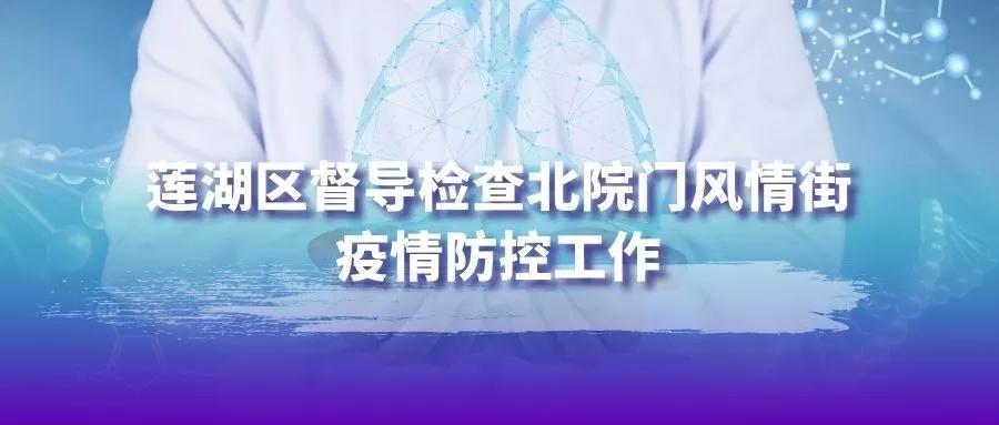 莲湖区应急管理局最新发展规划