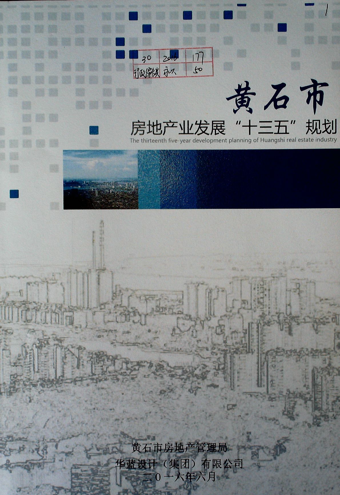 黄石市房产管理局最新发展规划概览