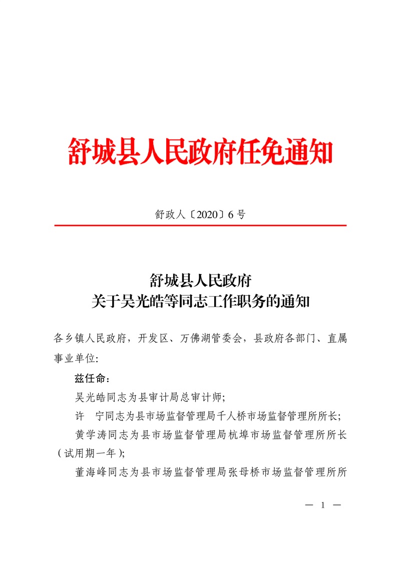 清丰县应急管理局人事任命完成，构建更强大的应急管理体系新篇章开启