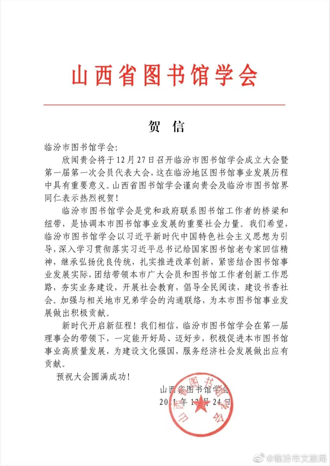 临汾市图书馆最新人事任命，推动文化事业发展的强大力量