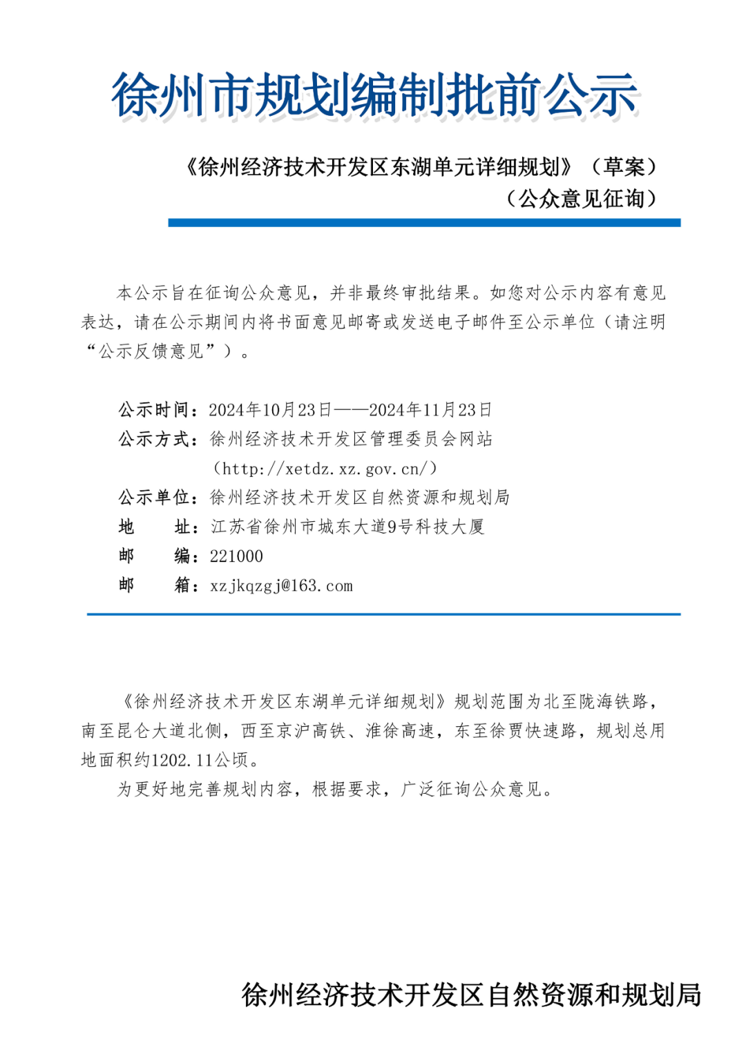 徐州市新闻出版局最新发展规划