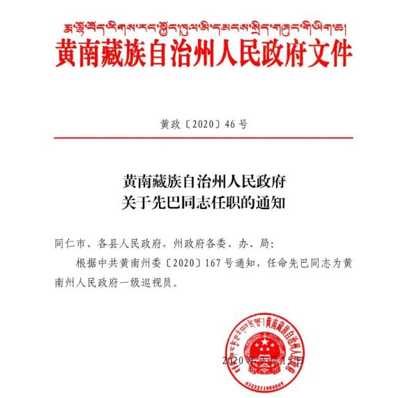 团结瑶族乡最新人事任命，推动地方发展的新一轮力量