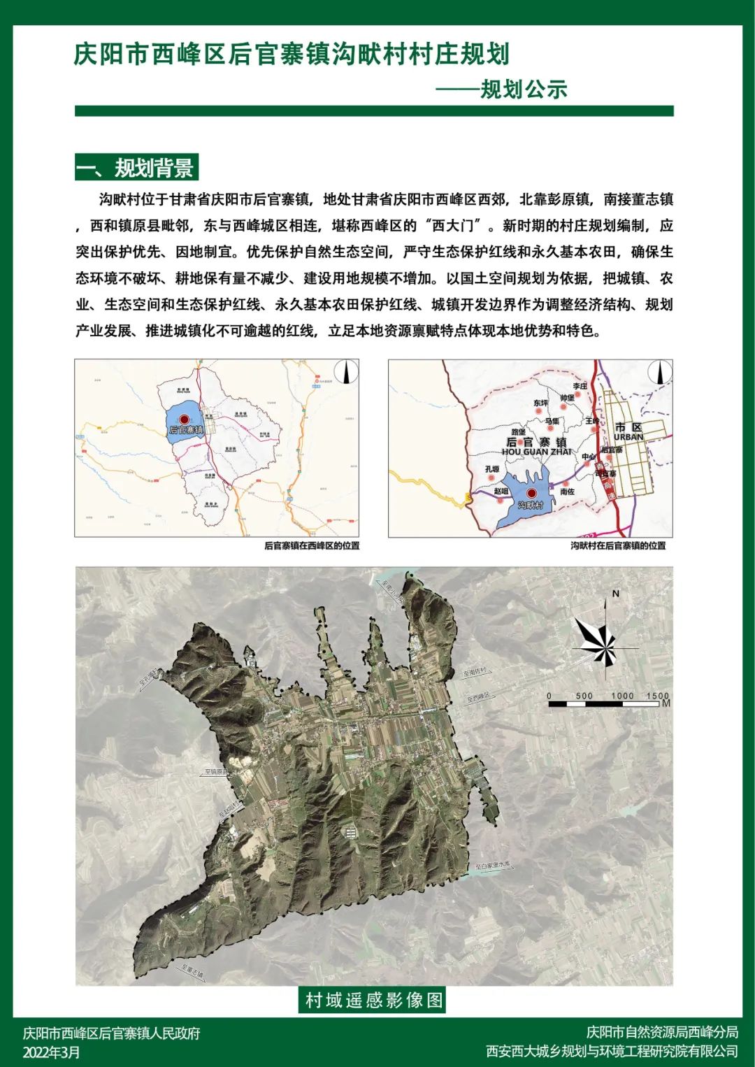 大旱川村民委员会最新发展规划