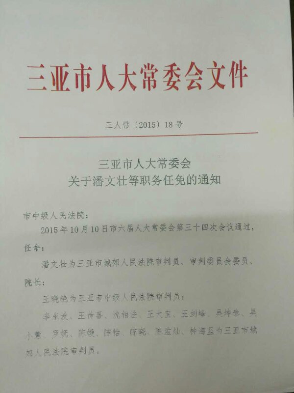 勤宝村民委员会人事任命揭晓，塑造未来，激发新活力