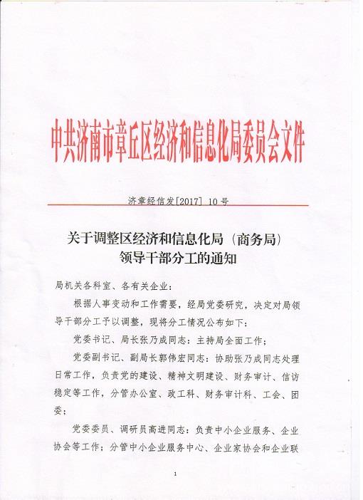 解放区科学技术和工业信息化局人事任命，推动科技创新与工业信息化发展的核心力量新篇章