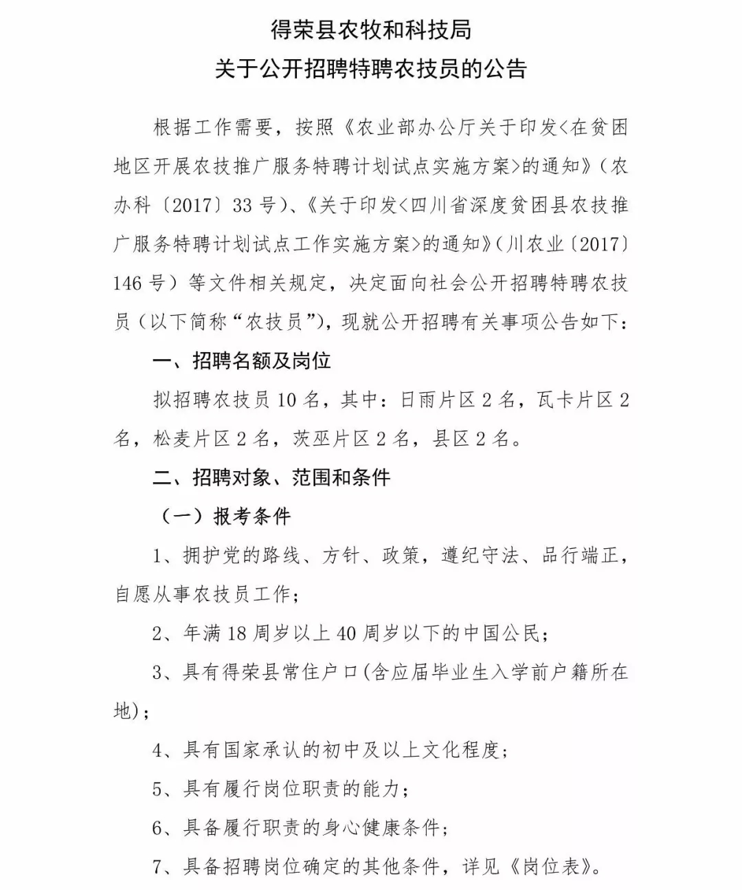 改则县科学技术和工业信息化局最新招聘信息及其社会影响分析