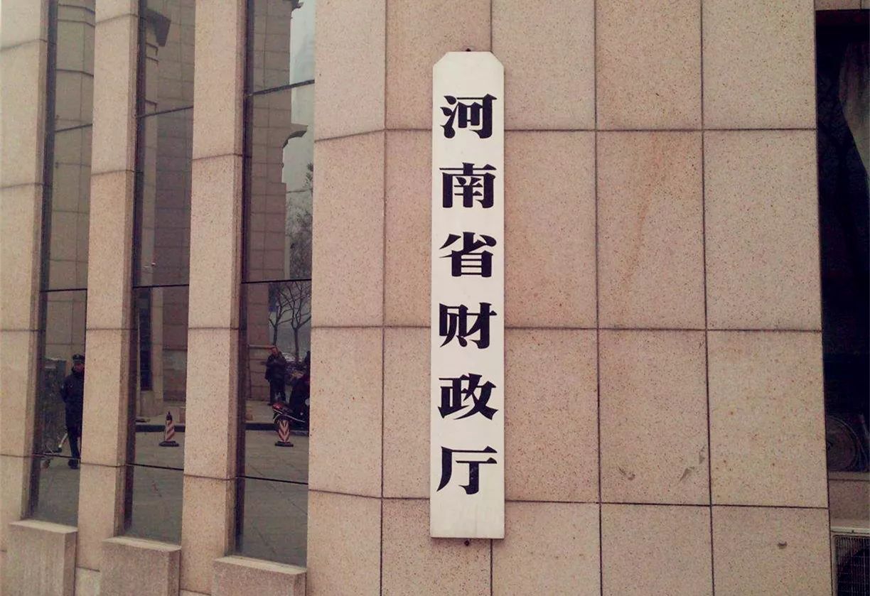 郑州市财政局最新发展规划概览