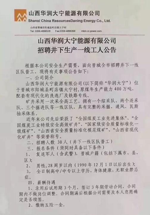 内蒙煤矿急招工，行业机遇与挑战同步来临