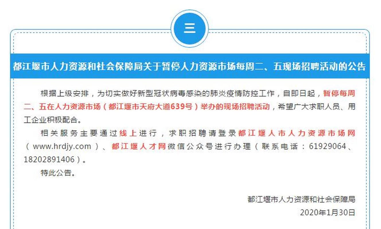 都江堰最新招聘动态及其区域影响分析