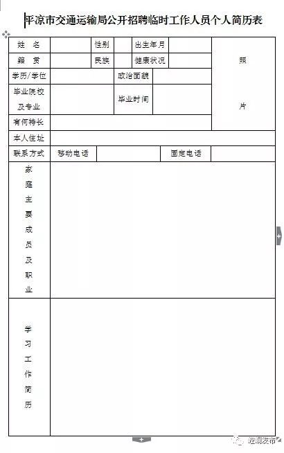 平凉市交通局最新招聘概览，职位、要求与机会全解析